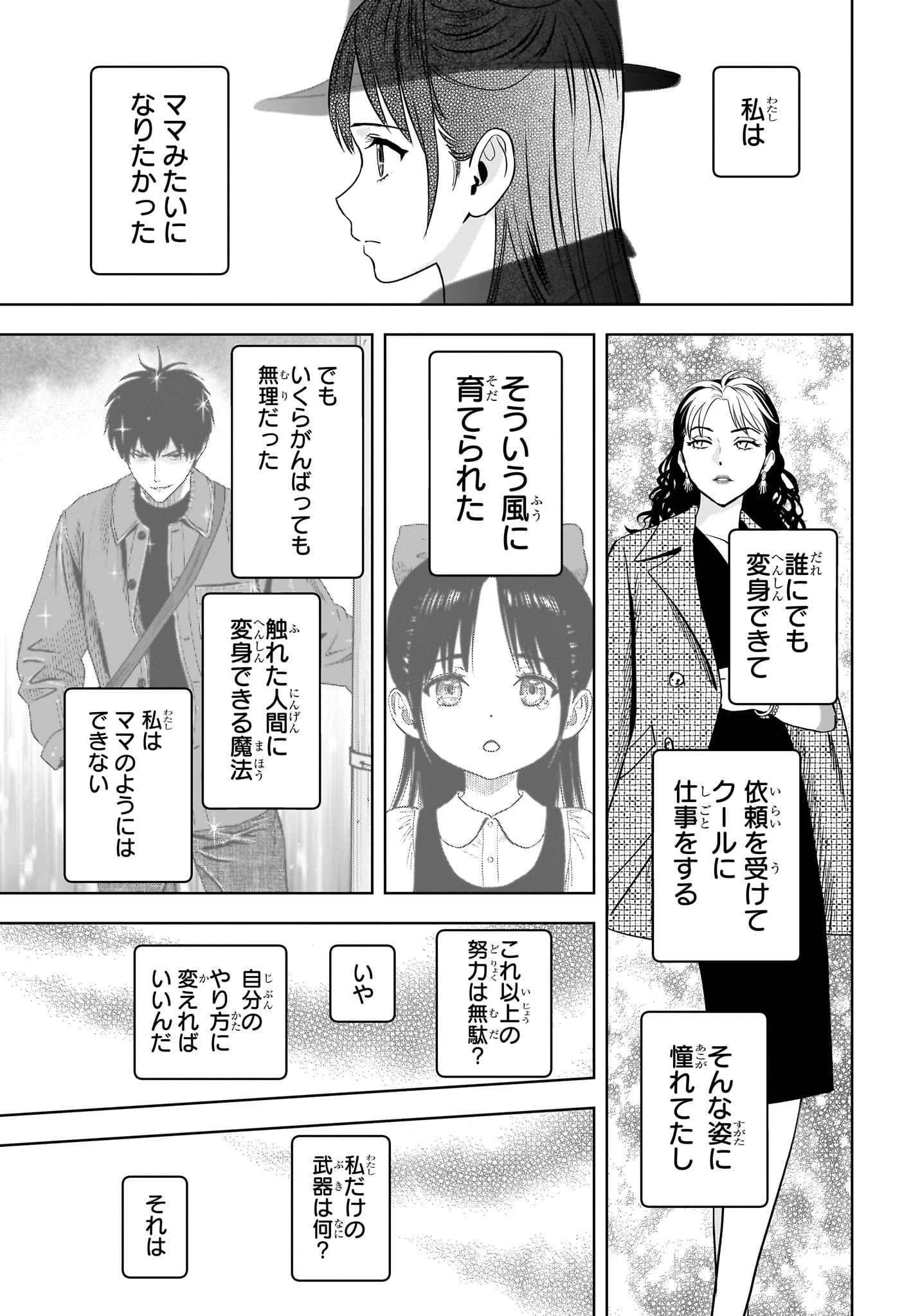 ウィッチウォッチ raw ( WITCH WATCH Raw ) 第238話