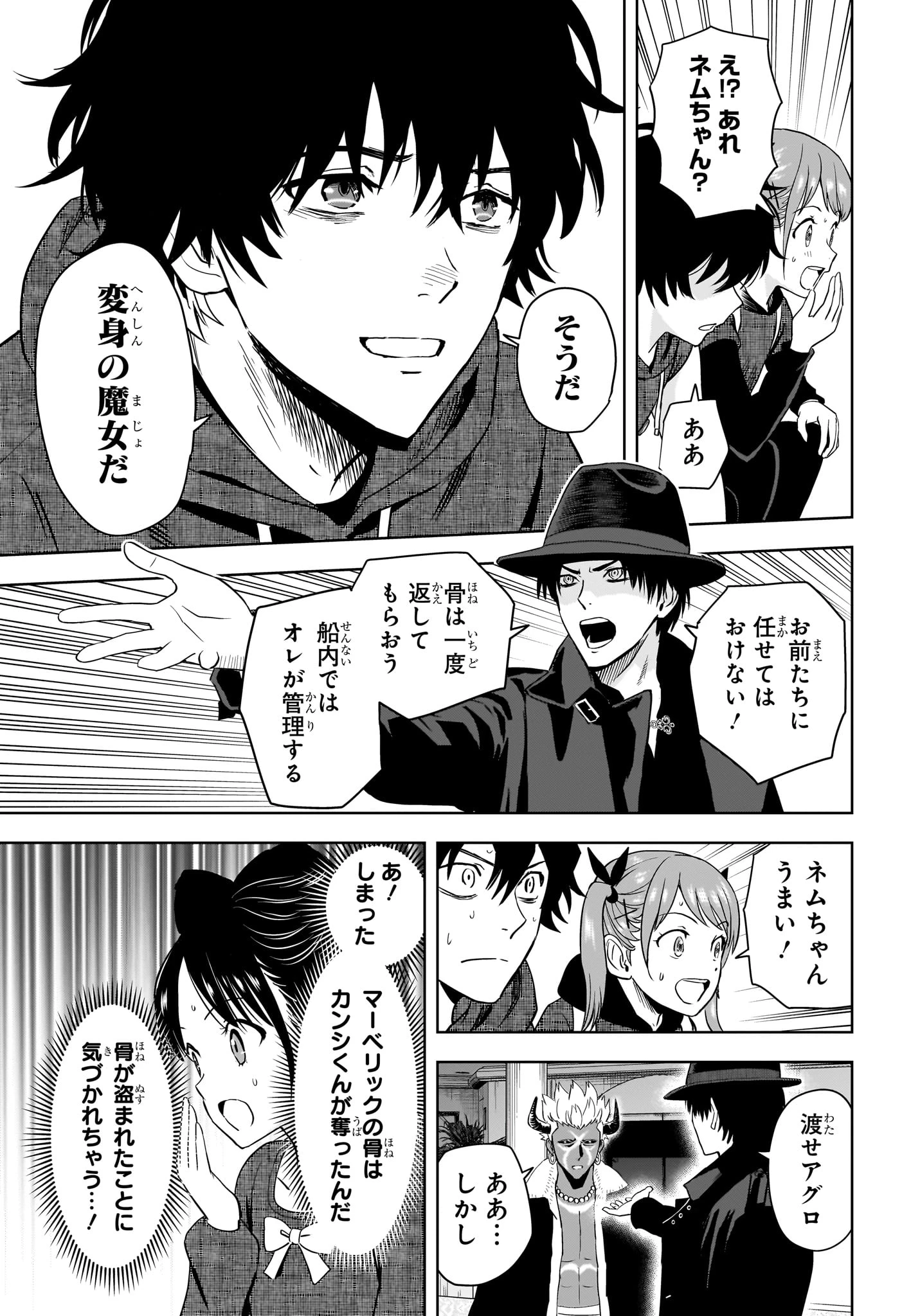 ウィッチウォッチ raw ( WITCH WATCH Raw ) 第238話