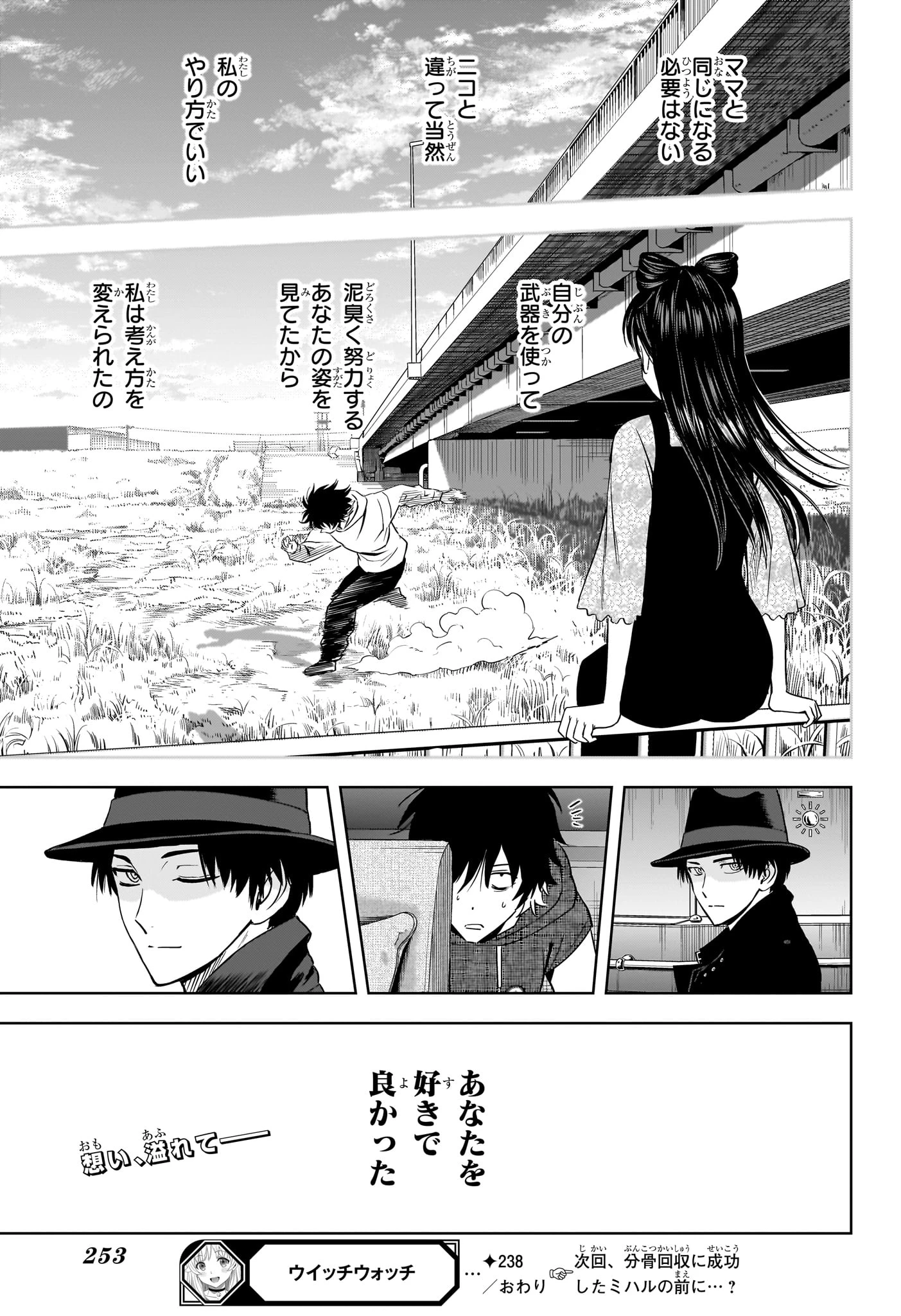 ウィッチウォッチ raw ( WITCH WATCH Raw ) 第238話