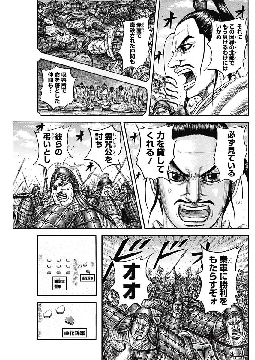 キングダム raw ( Kingdom raw ) 第867話