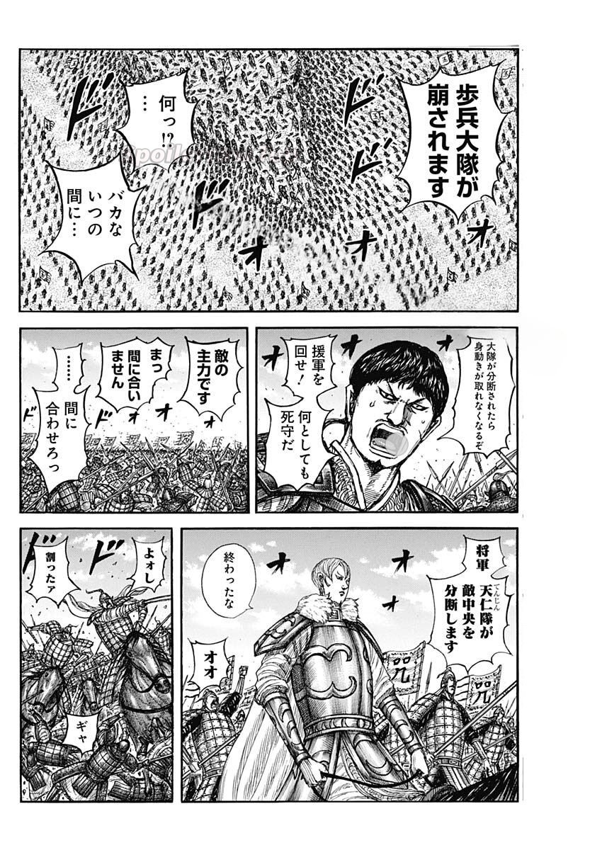キングダム raw ( Kingdom raw ) 第867話