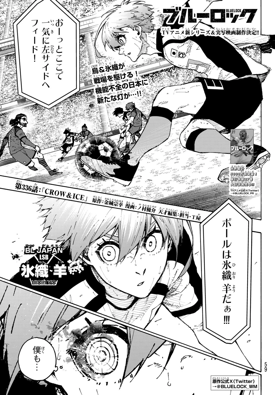 ブルーロック raw ( Blue Lock Raw ) 第336話