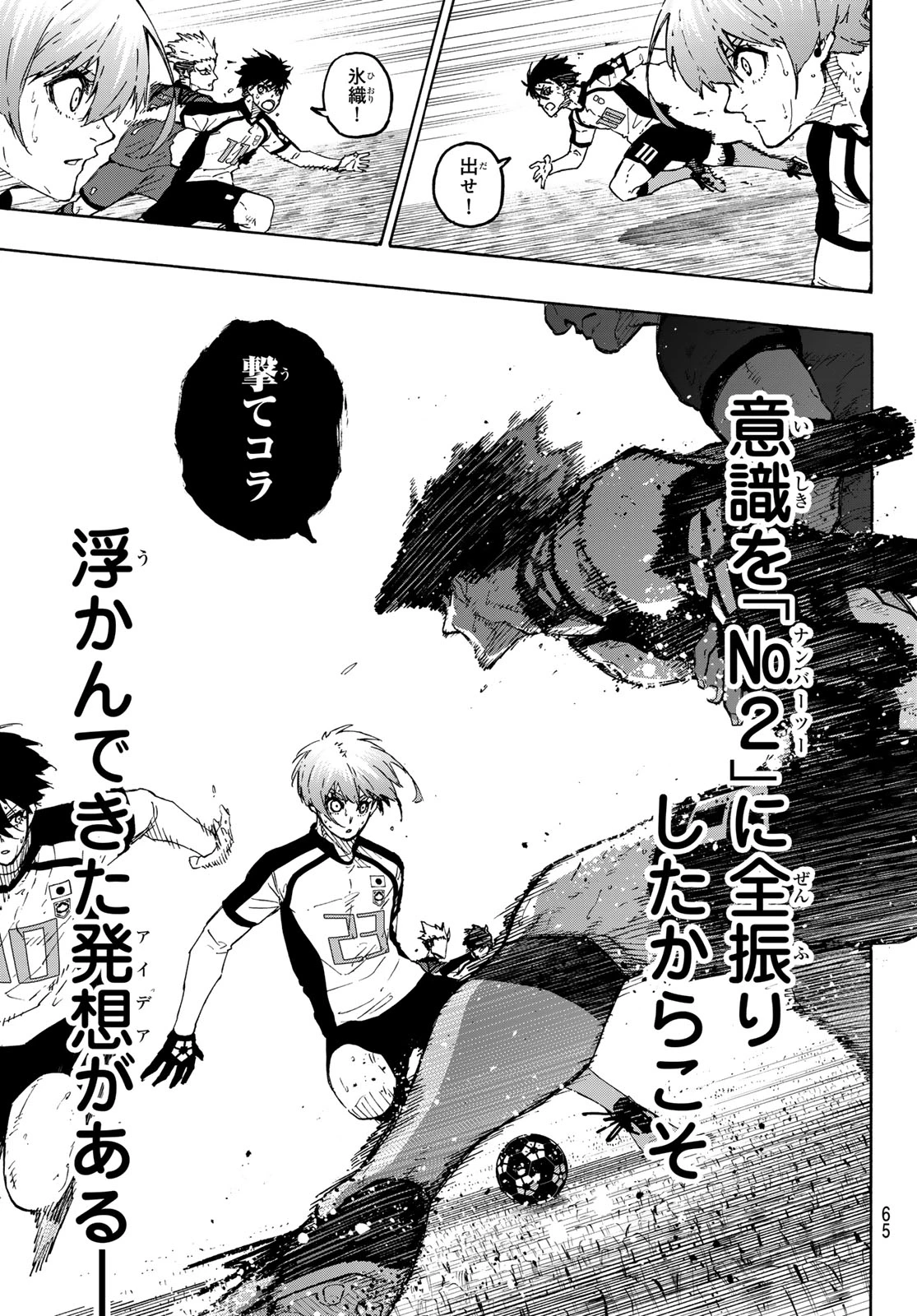 ブルーロック raw ( Blue Lock Raw ) 第336話