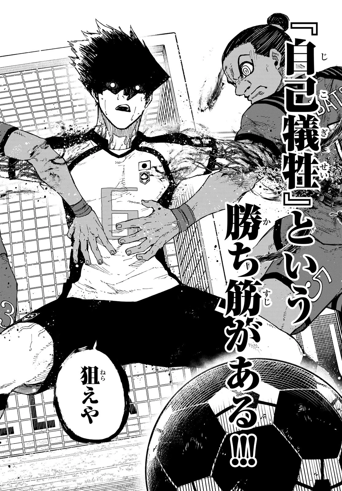 ブルーロック raw ( Blue Lock Raw ) 第336話