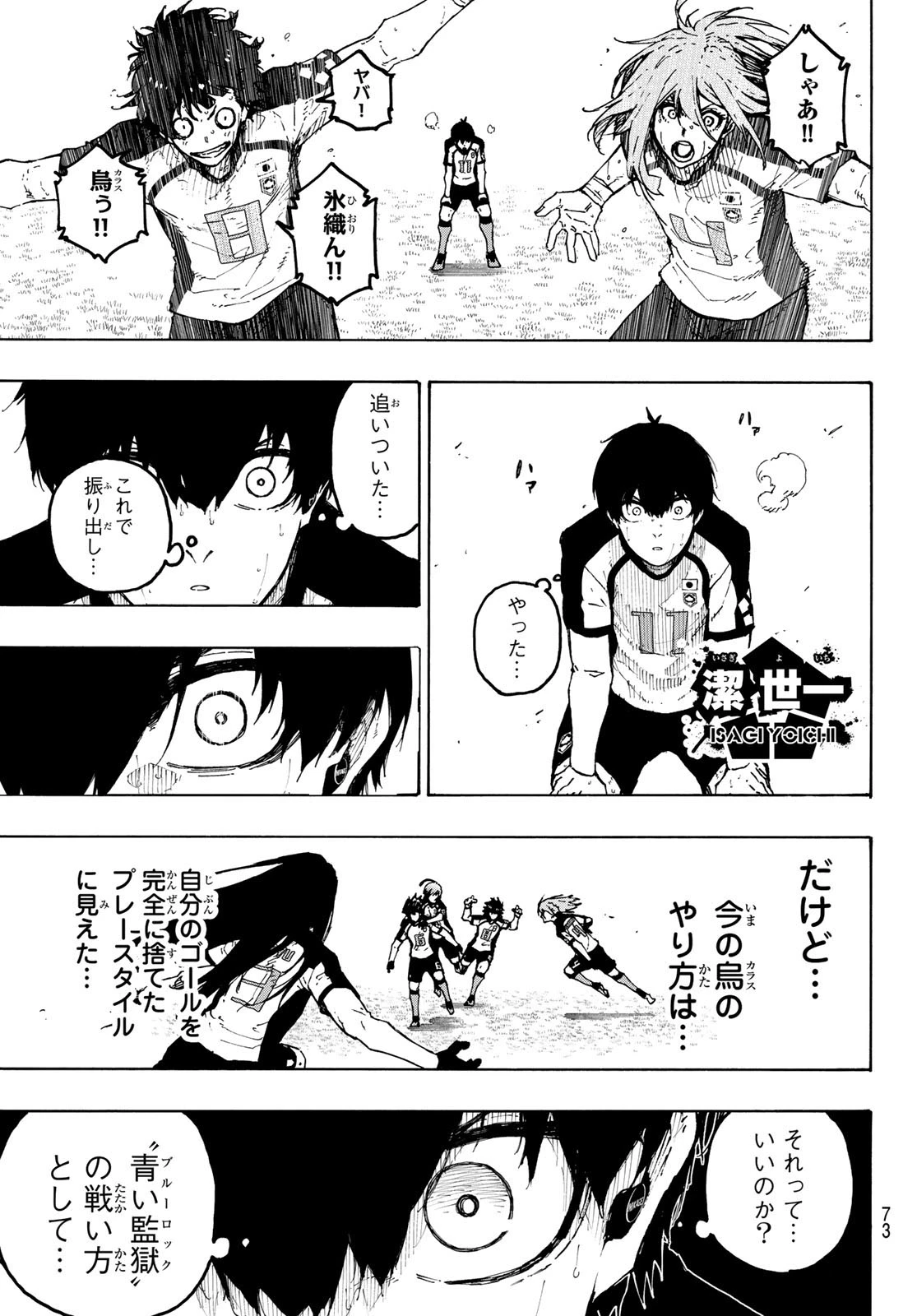 ブルーロック raw ( Blue Lock Raw ) 第336話