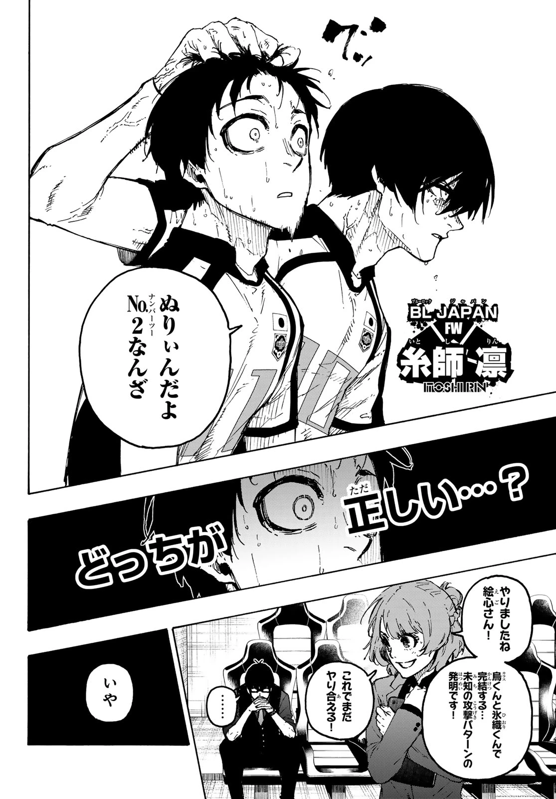 ブルーロック raw ( Blue Lock Raw ) 第336話