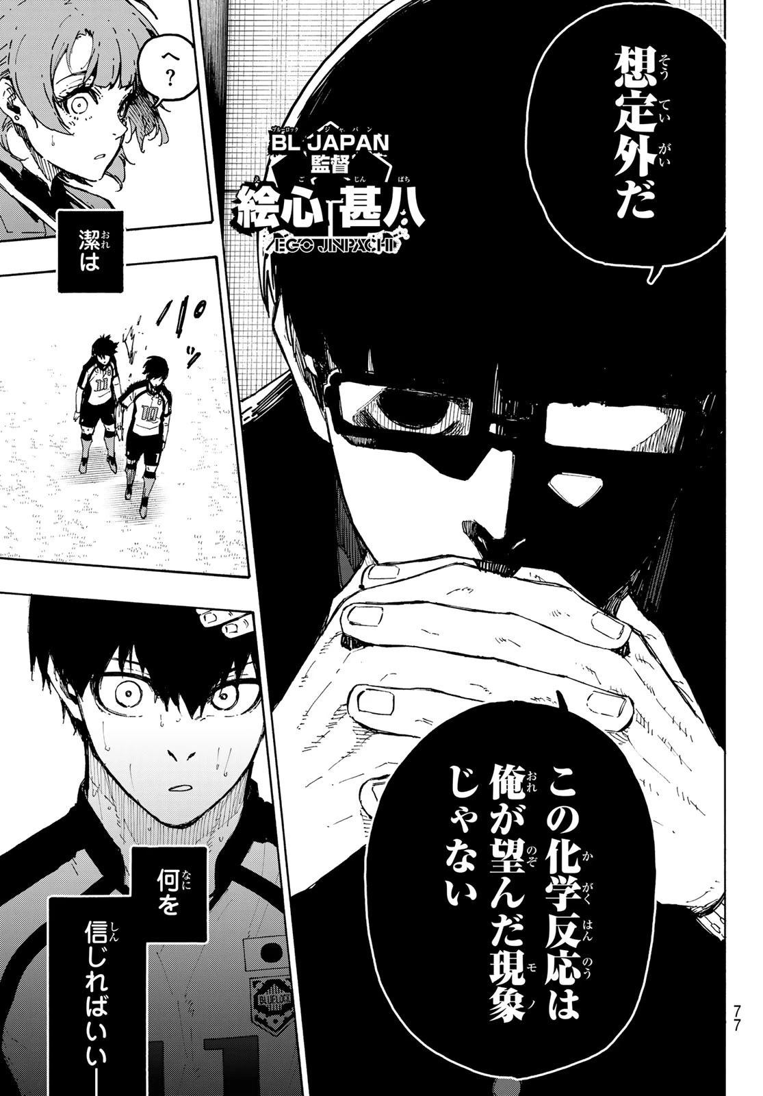 ブルーロック raw ( Blue Lock Raw ) 第336話