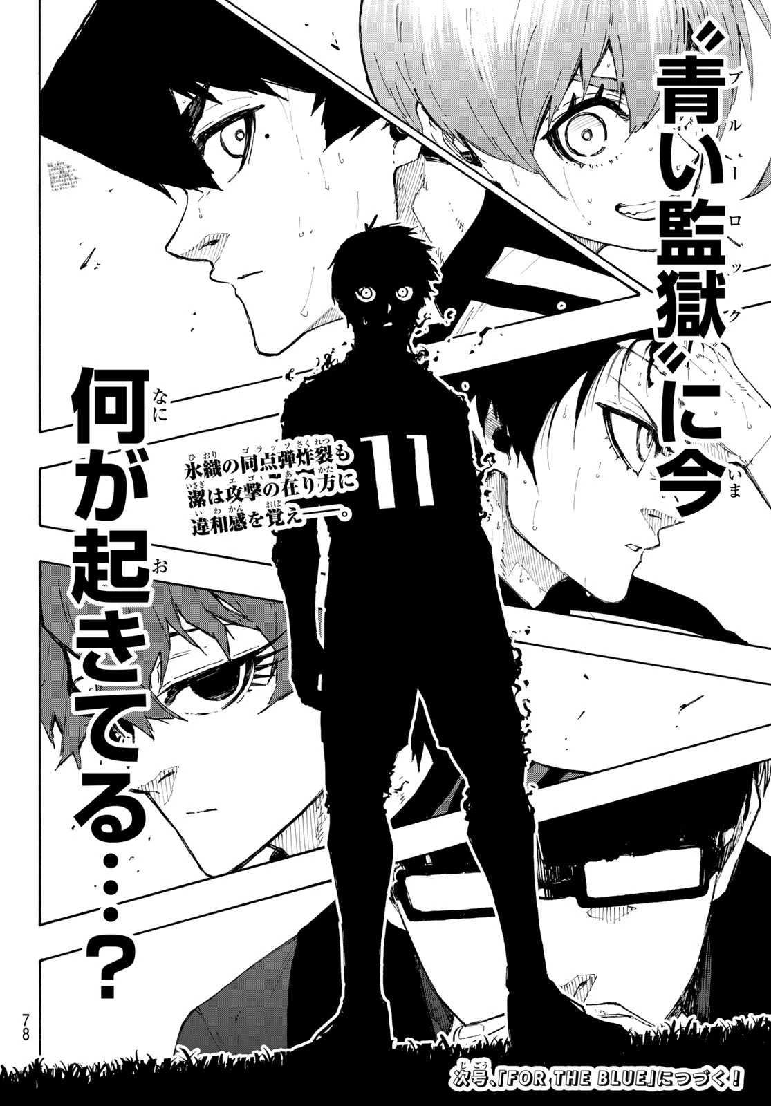 ブルーロック raw ( Blue Lock Raw ) 第336話