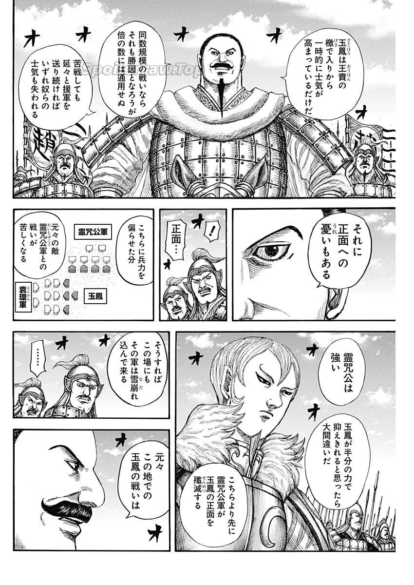 キングダム raw ( Kingdom raw ) 第867話