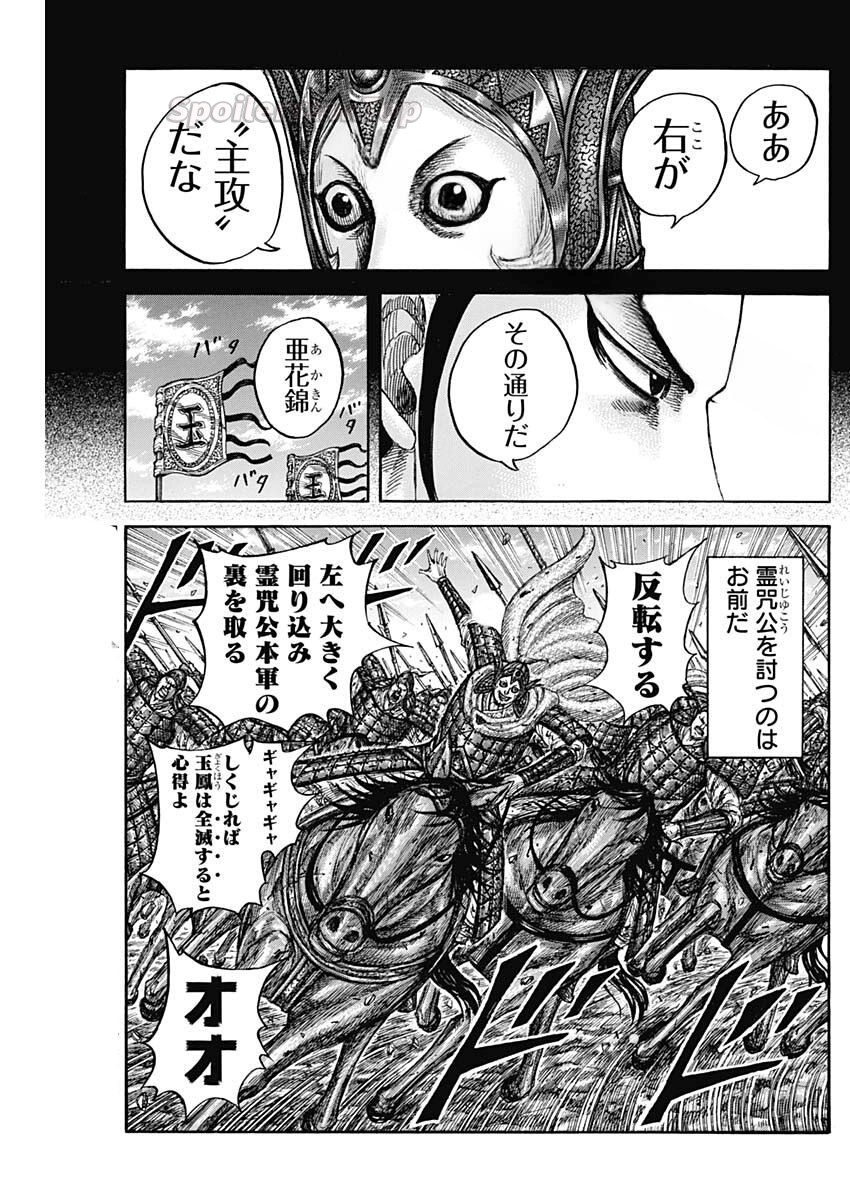 キングダム raw ( Kingdom raw ) 第867話