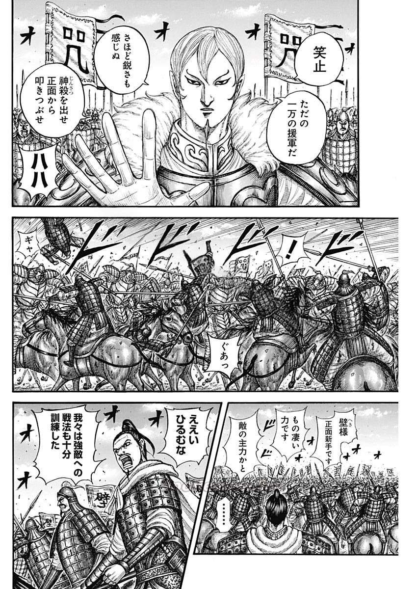 キングダム raw ( Kingdom raw ) 第867話