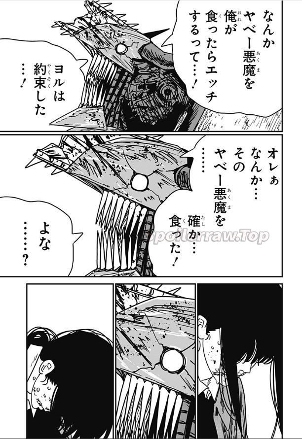 チェンソーマン raw ( Chainsaw Man raw ) 第229話