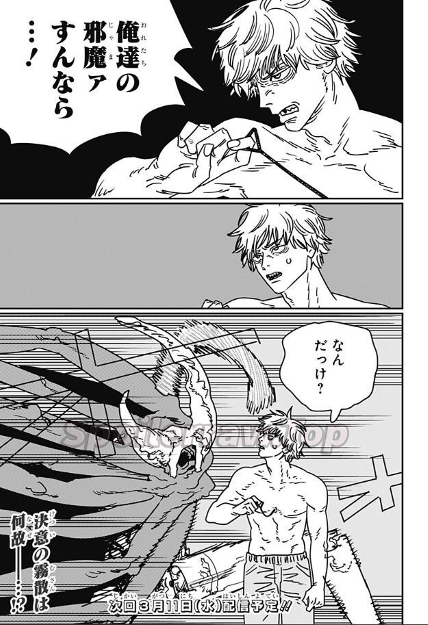 チェンソーマン raw ( Chainsaw Man raw ) 第230話