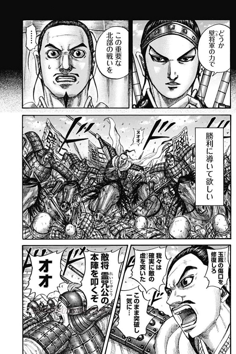 キングダム raw ( Kingdom raw ) 第867話