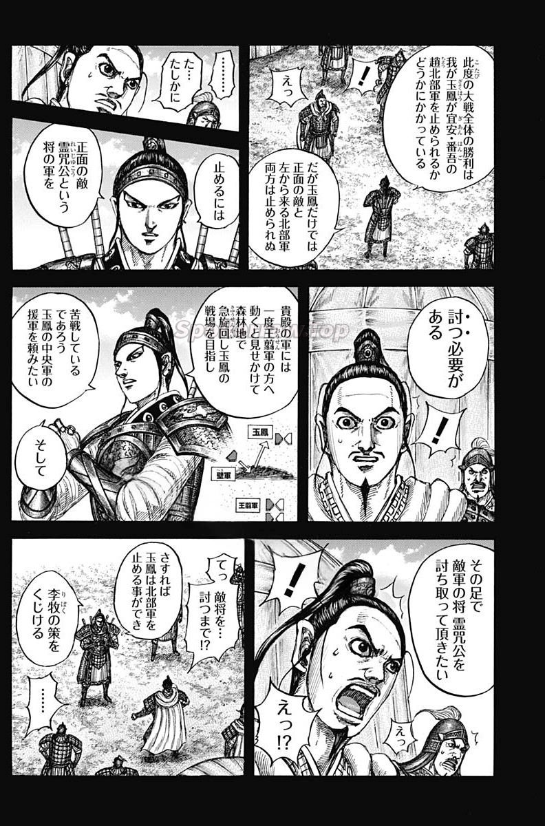 キングダム raw ( Kingdom raw ) 第867話