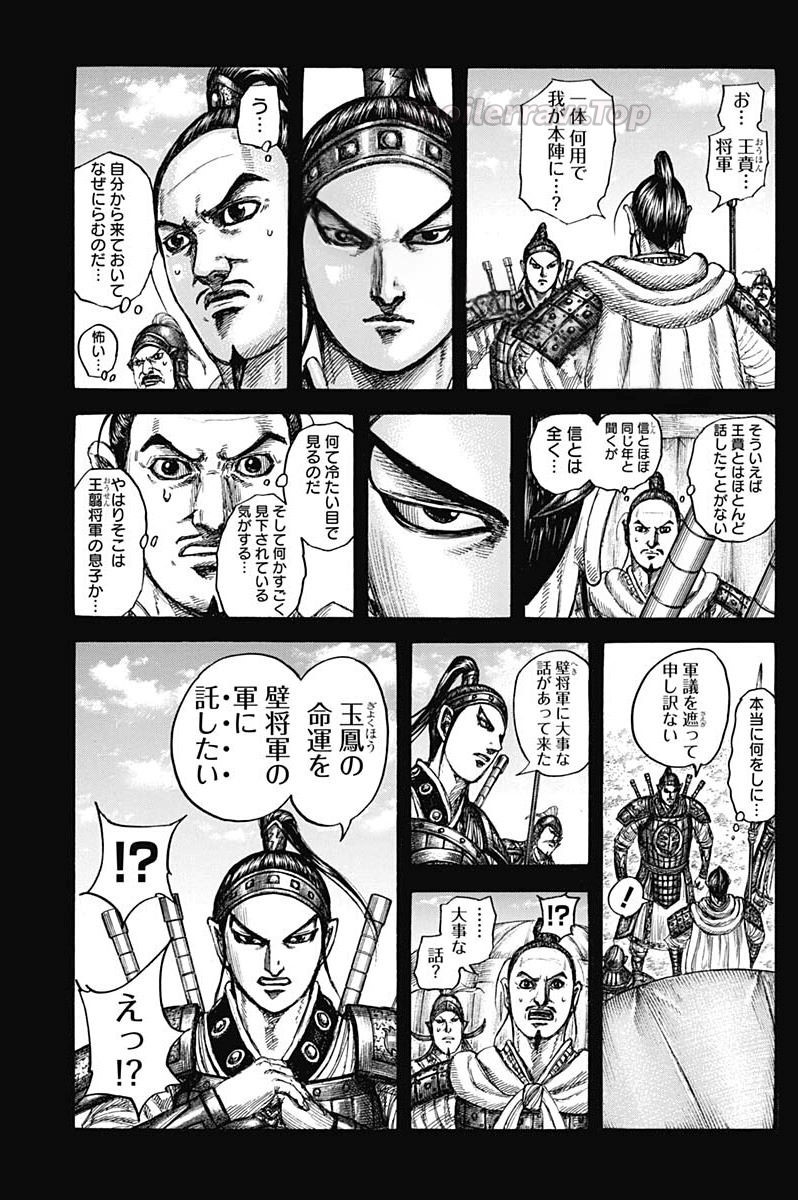キングダム raw ( Kingdom raw ) 第867話