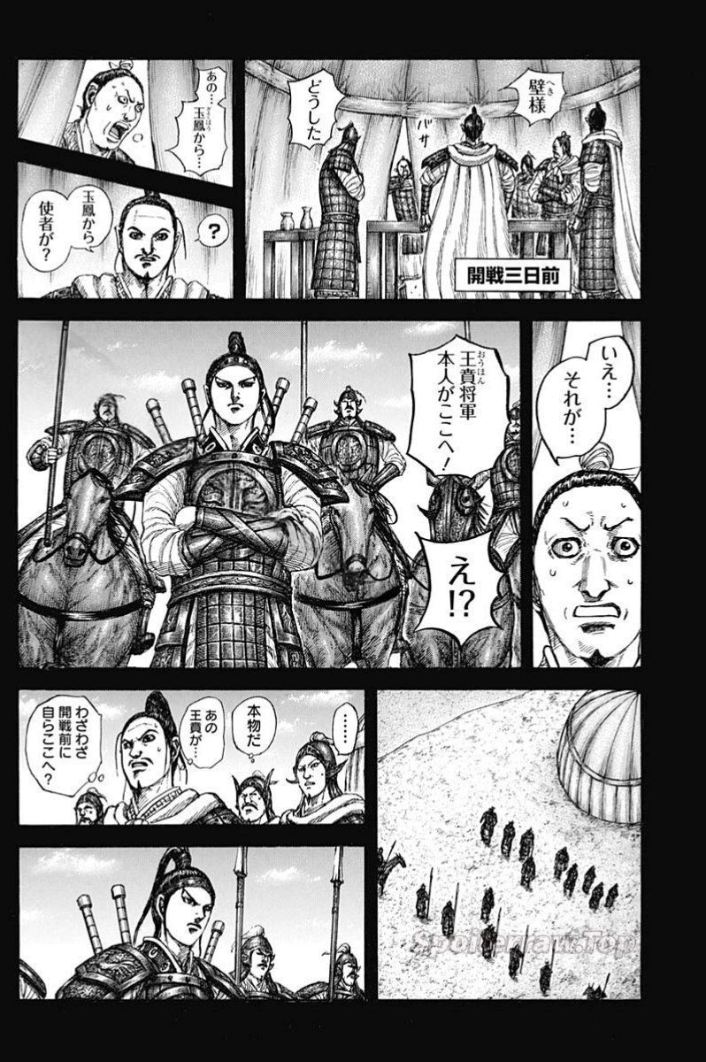 キングダム raw ( Kingdom raw ) 第867話