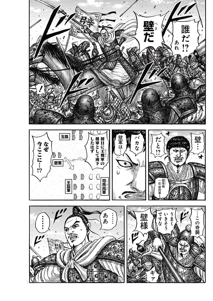 キングダム raw ( Kingdom raw ) 第867話