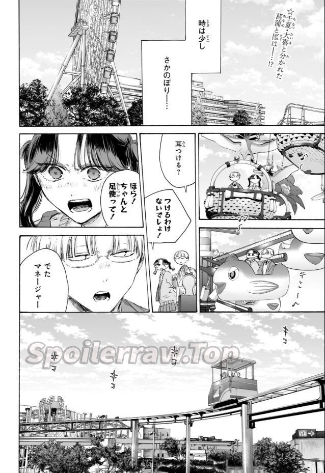 アオのハコ Raw ( Blue Box Raw ) 第231話