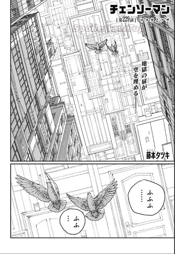 チェンソーマン raw ( Chainsaw Man raw ) 第229話