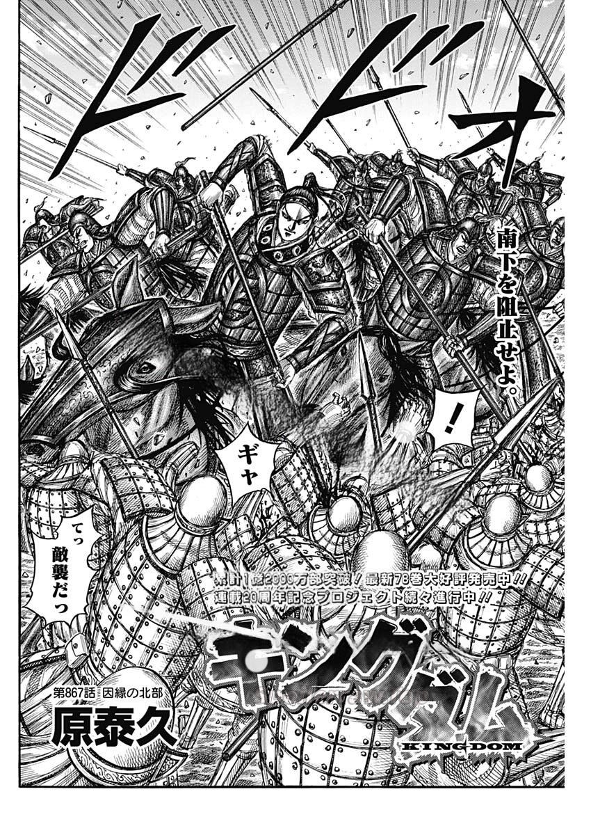 キングダム raw ( Kingdom raw ) 第867話