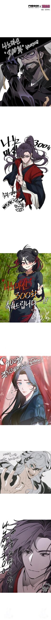 นาโนมาชิน Lc ( Nano Machine Lc ) บทที่ 300