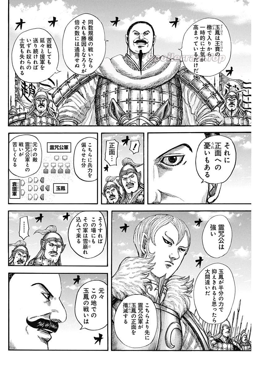 キングダム raw ( Kingdom raw ) 第867話