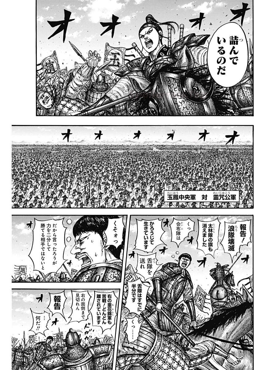 キングダム raw ( Kingdom raw ) 第867話
