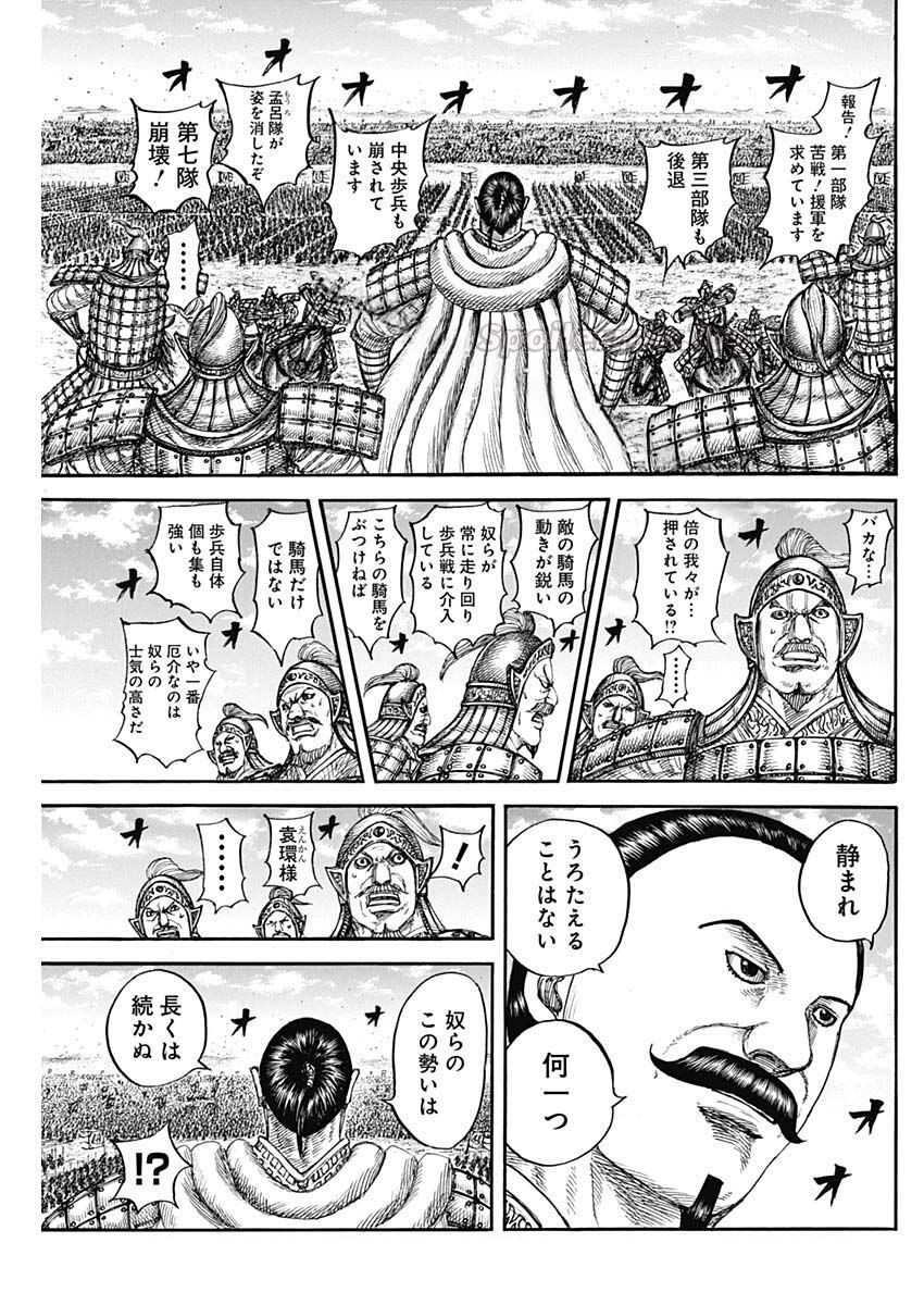 キングダム raw ( Kingdom raw ) 第867話