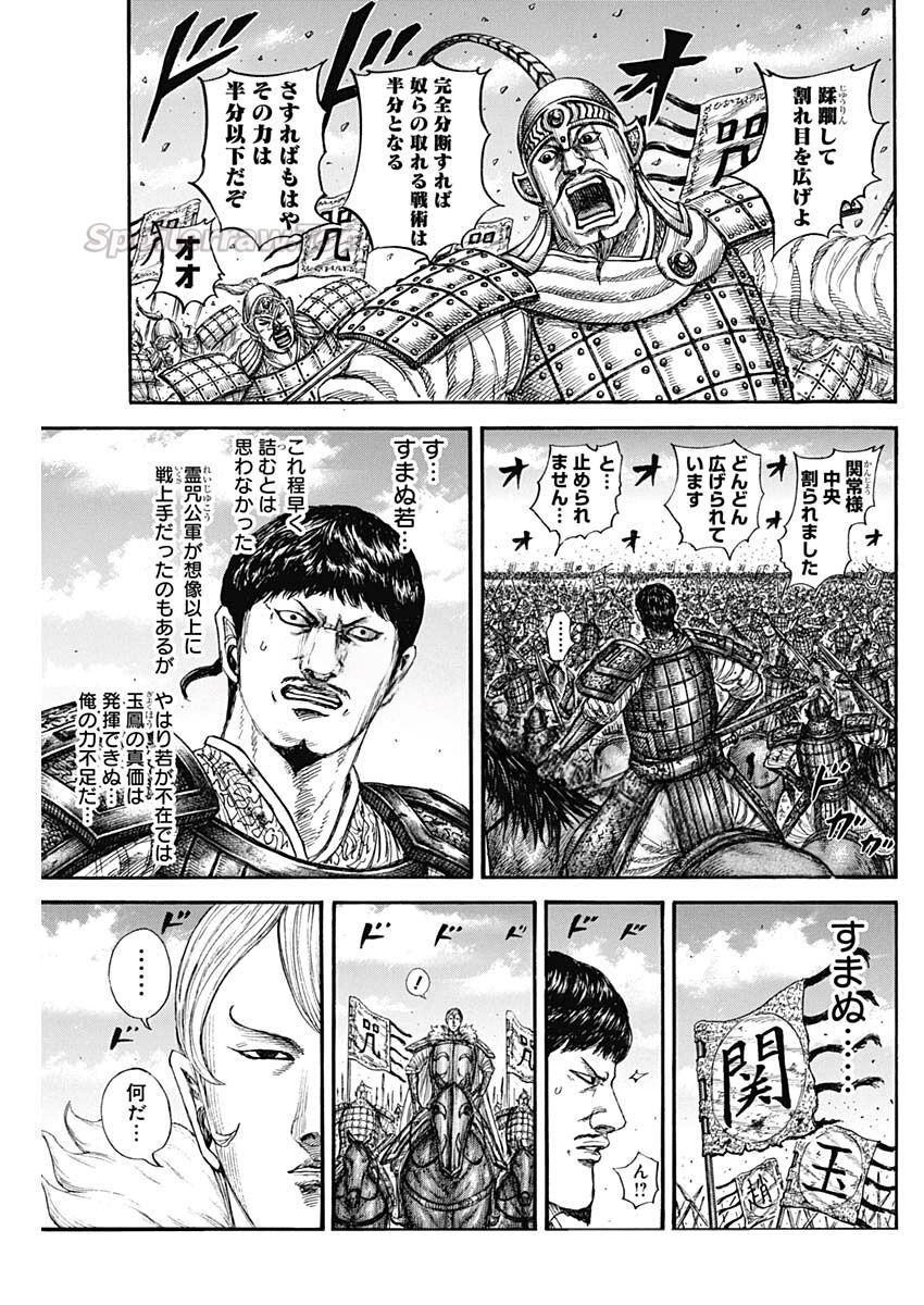 キングダム raw ( Kingdom raw ) 第867話