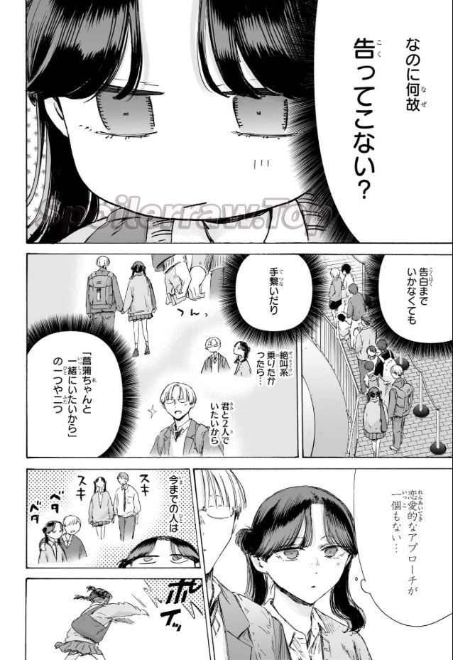 アオのハコ Raw ( Blue Box Raw ) 第231話