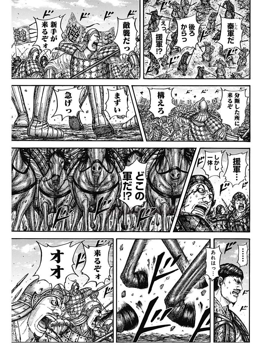 キングダム raw ( Kingdom raw ) 第867話