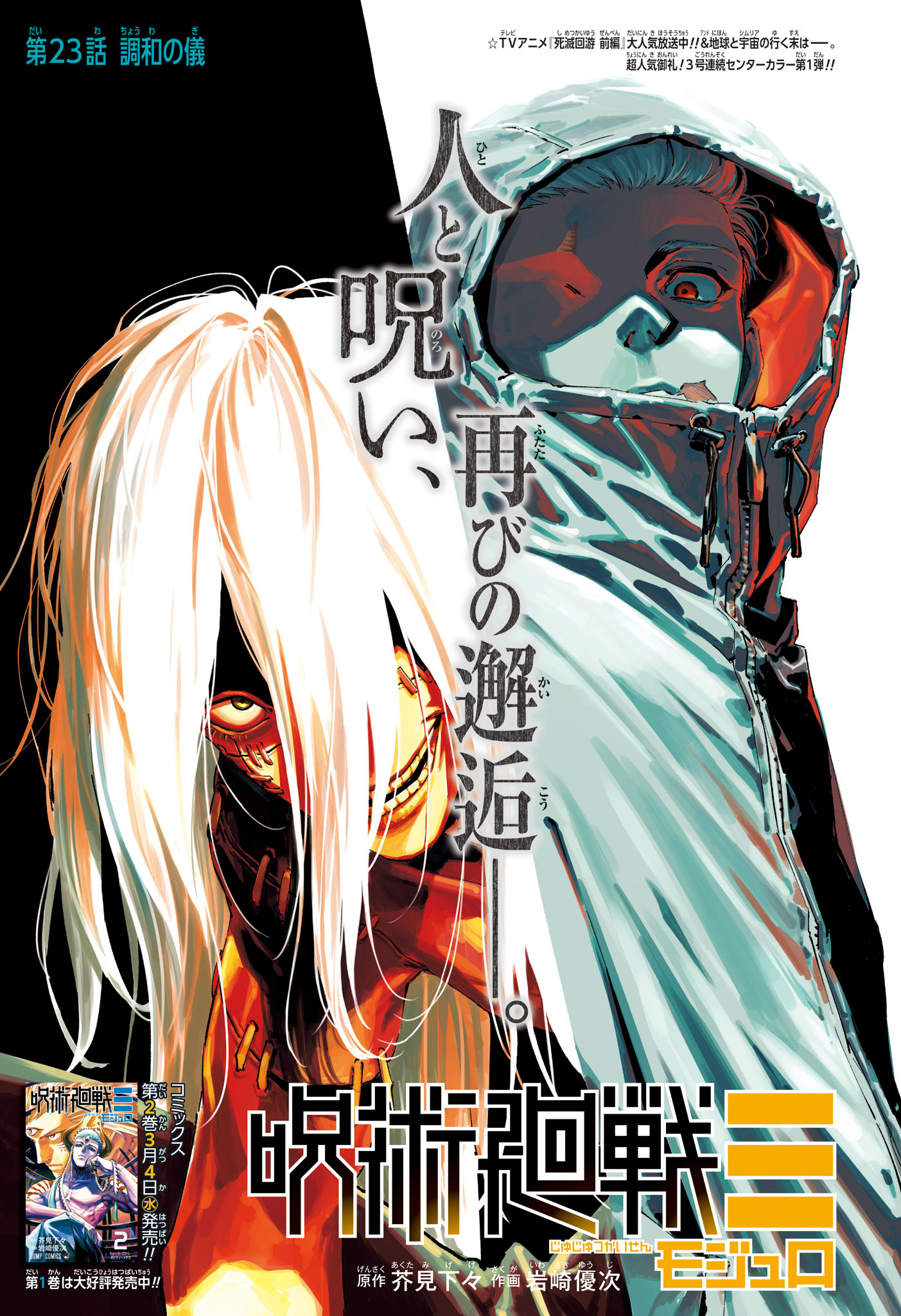 呪術廻戦≡ 漫画 raw ( Jujutsu Kaisen Modulo Raw ) 第23話