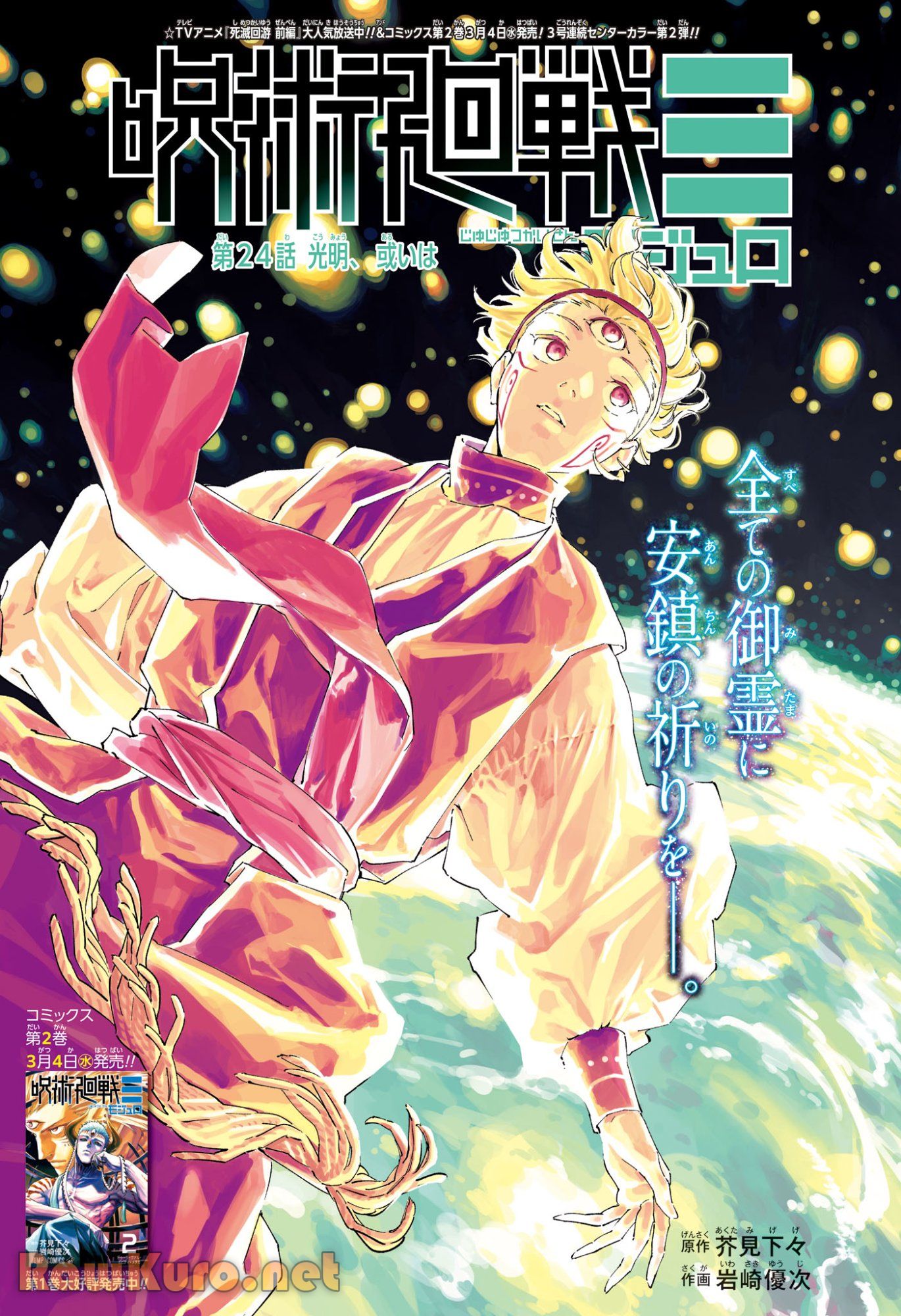 呪術廻戦≡ 漫画 raw ( Jujutsu Kaisen Modulo Raw ) 第24話