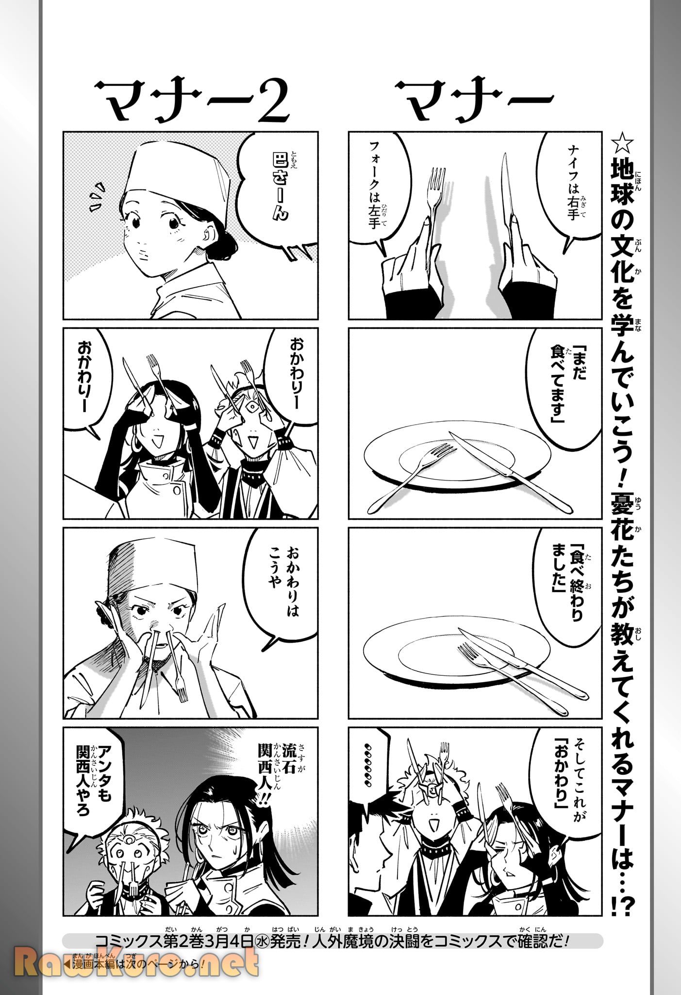 呪術廻戦≡ 漫画 raw ( Jujutsu Kaisen Modulo Raw ) 第24話