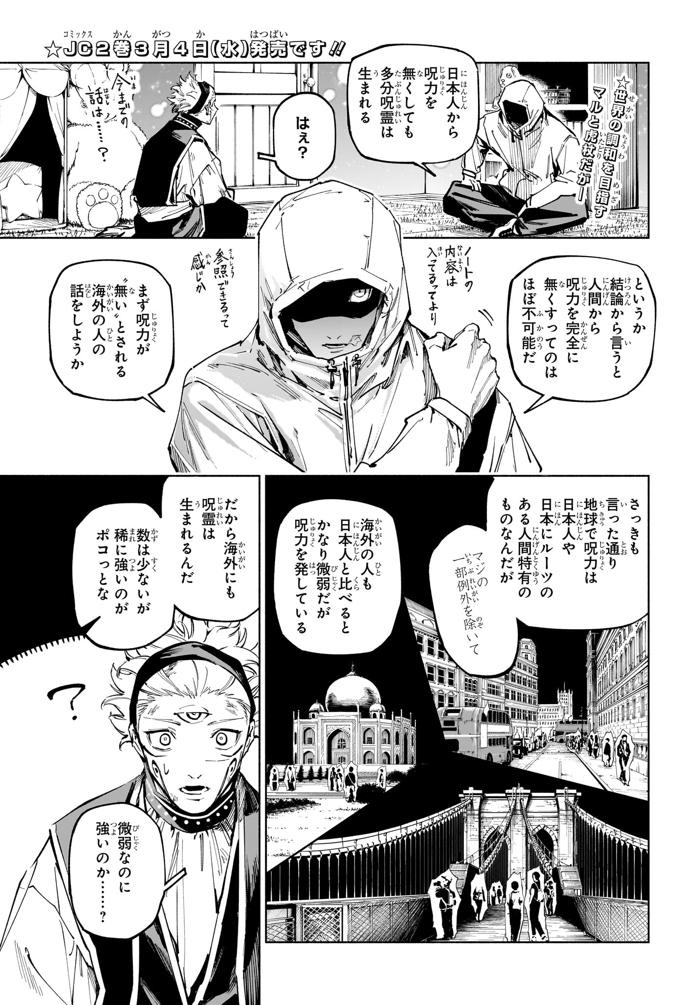 呪術廻戦≡ 漫画 raw ( Jujutsu Kaisen Modulo Raw ) 第23話