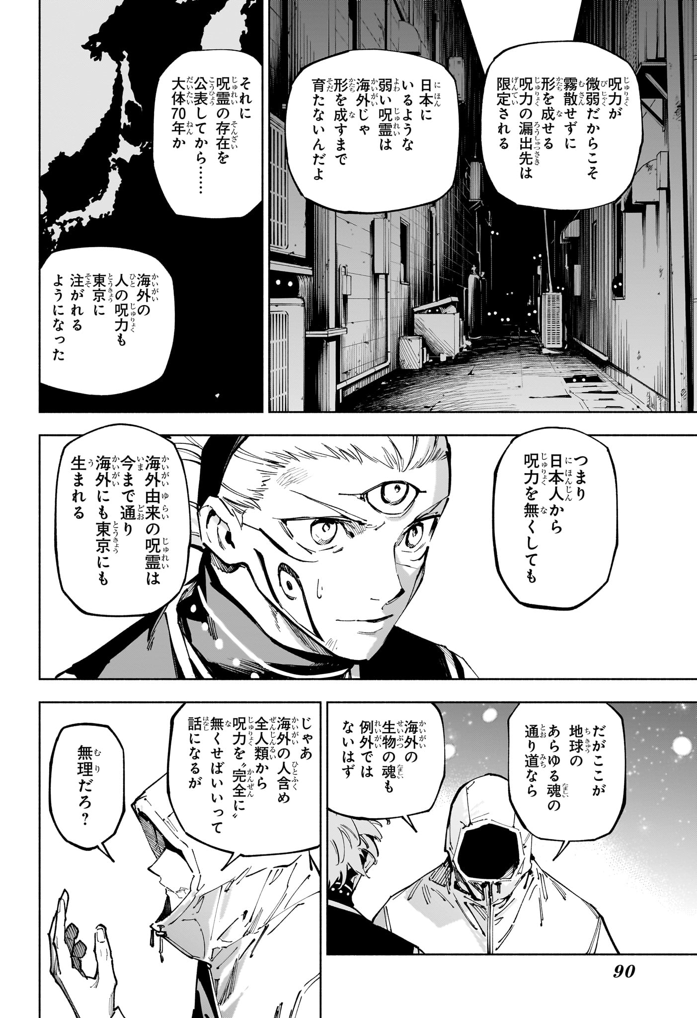 呪術廻戦≡ 漫画 raw ( Jujutsu Kaisen Modulo Raw ) 第23話