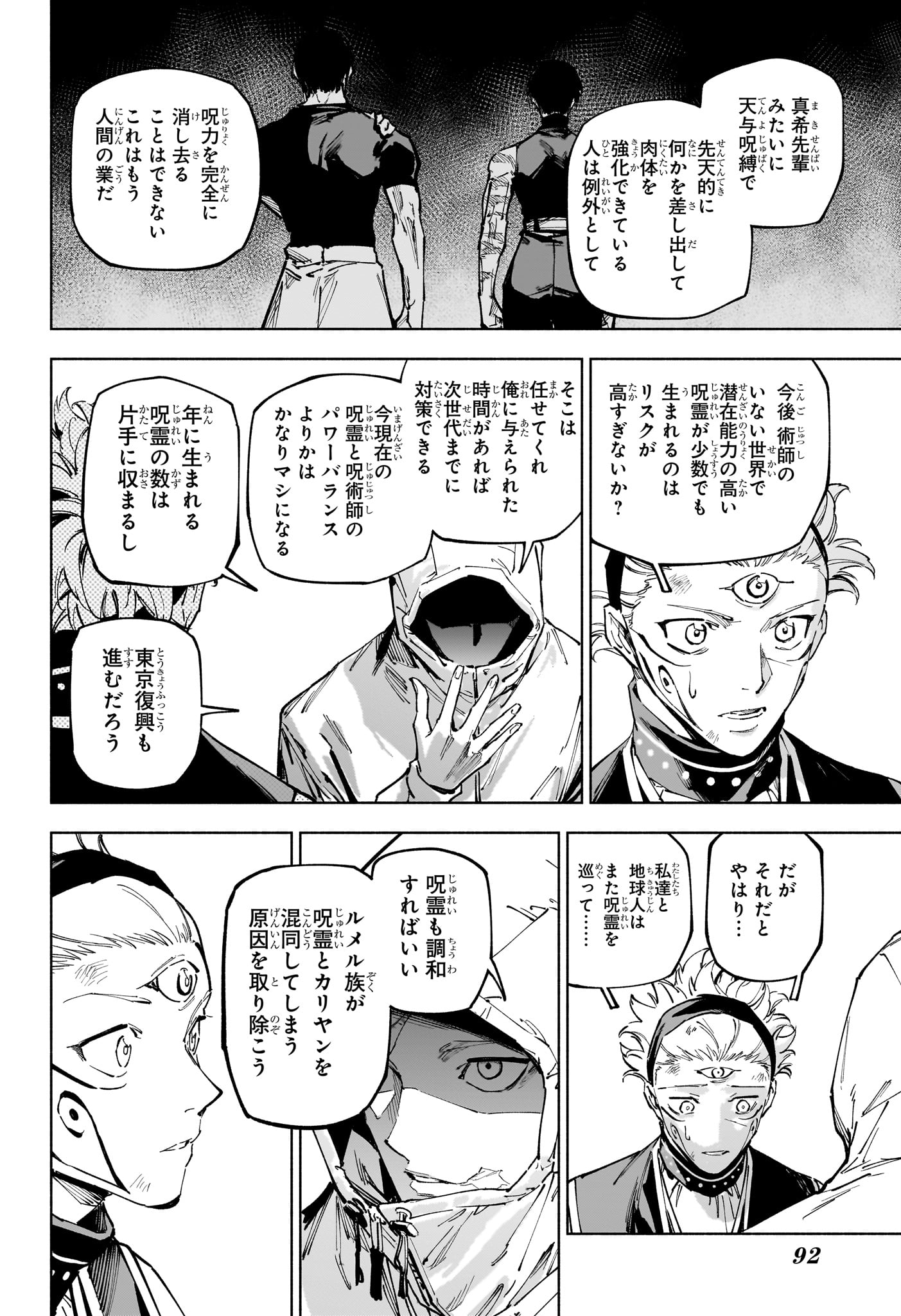 呪術廻戦≡ 漫画 raw ( Jujutsu Kaisen Modulo Raw ) 第23話