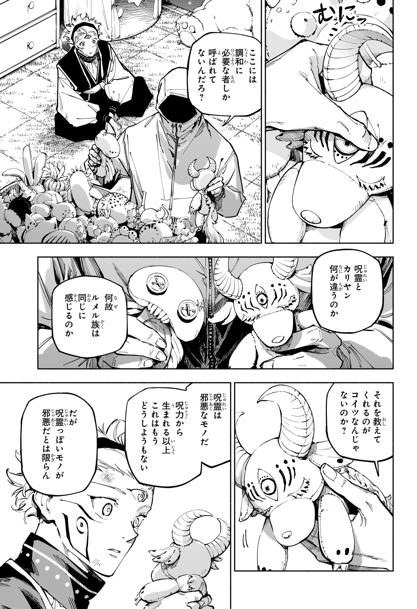 呪術廻戦≡ 漫画 raw ( Jujutsu Kaisen Modulo Raw ) 第23話