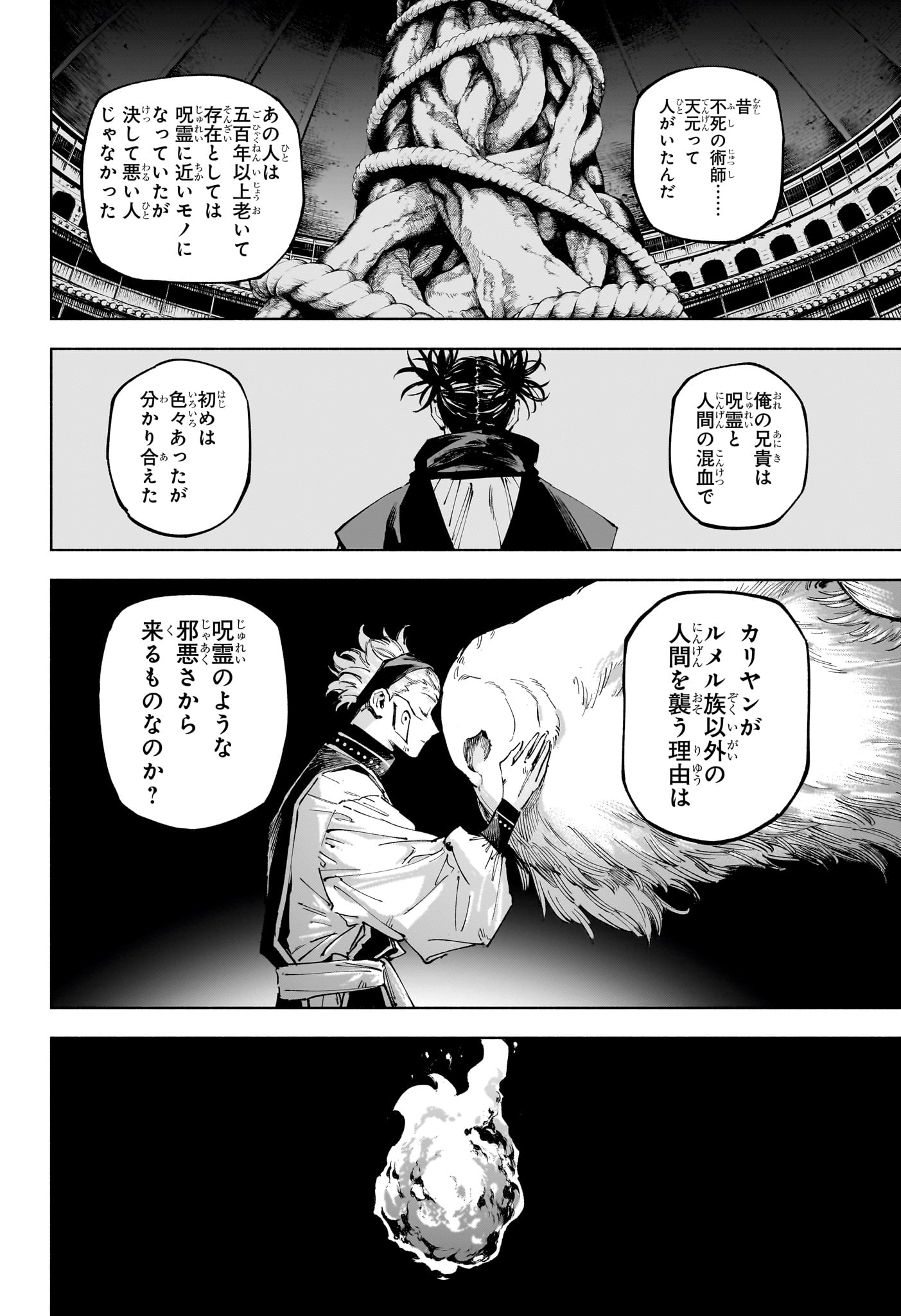 呪術廻戦≡ 漫画 raw ( Jujutsu Kaisen Modulo Raw ) 第23話