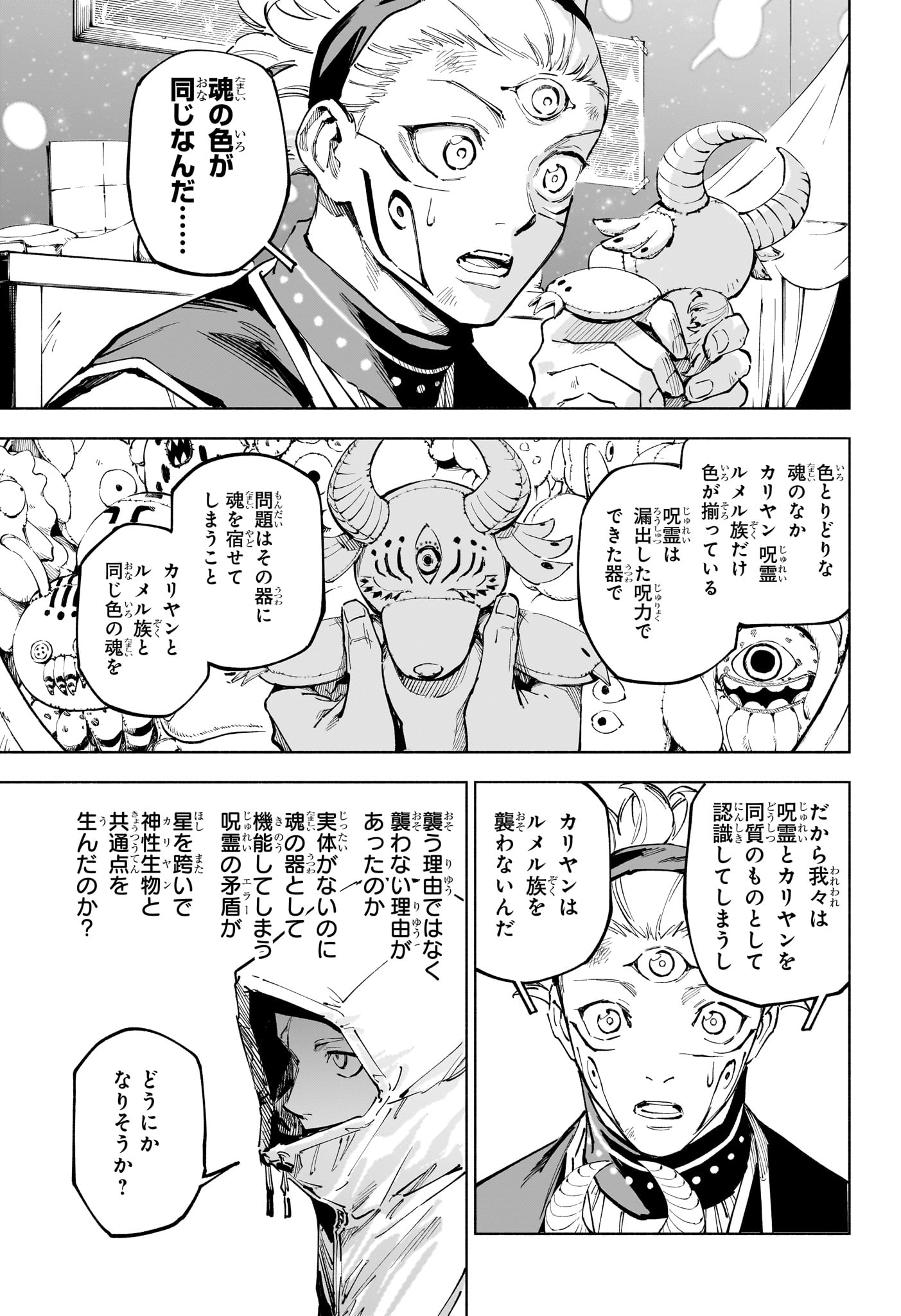 呪術廻戦≡ 漫画 raw ( Jujutsu Kaisen Modulo Raw ) 第23話