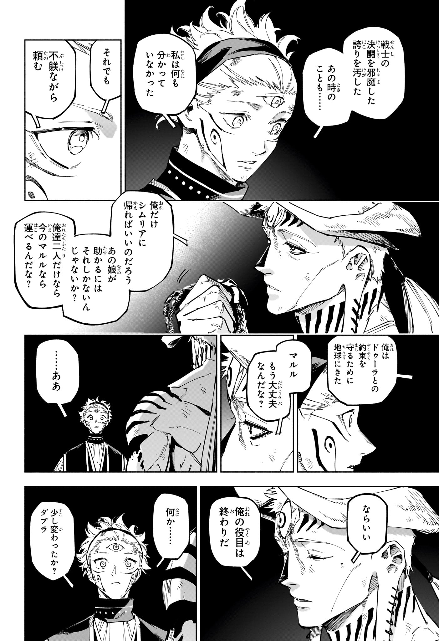 呪術廻戦≡ 漫画 raw ( Jujutsu Kaisen Modulo Raw ) 第23話