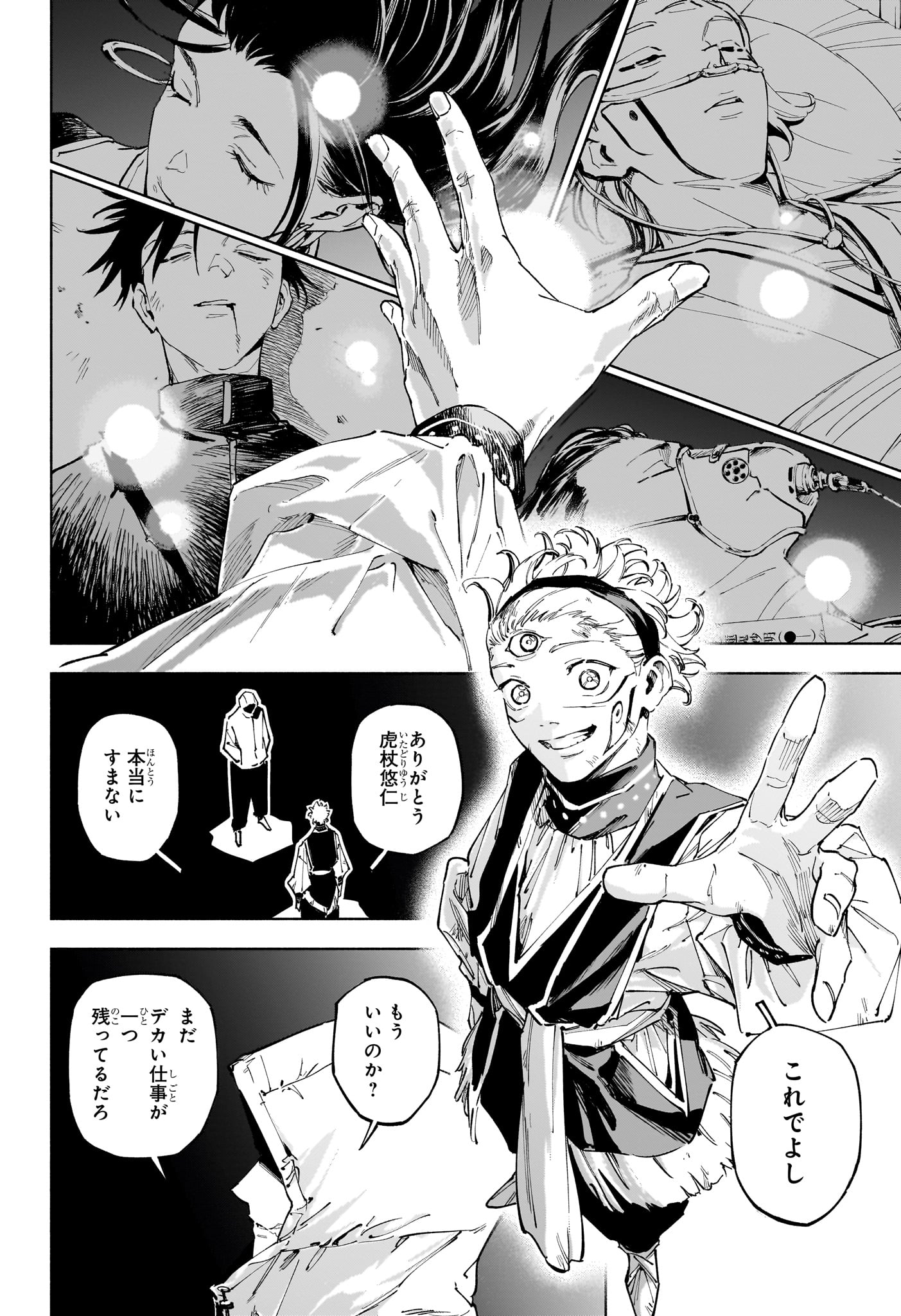 呪術廻戦≡ 漫画 raw ( Jujutsu Kaisen Modulo Raw ) 第23話