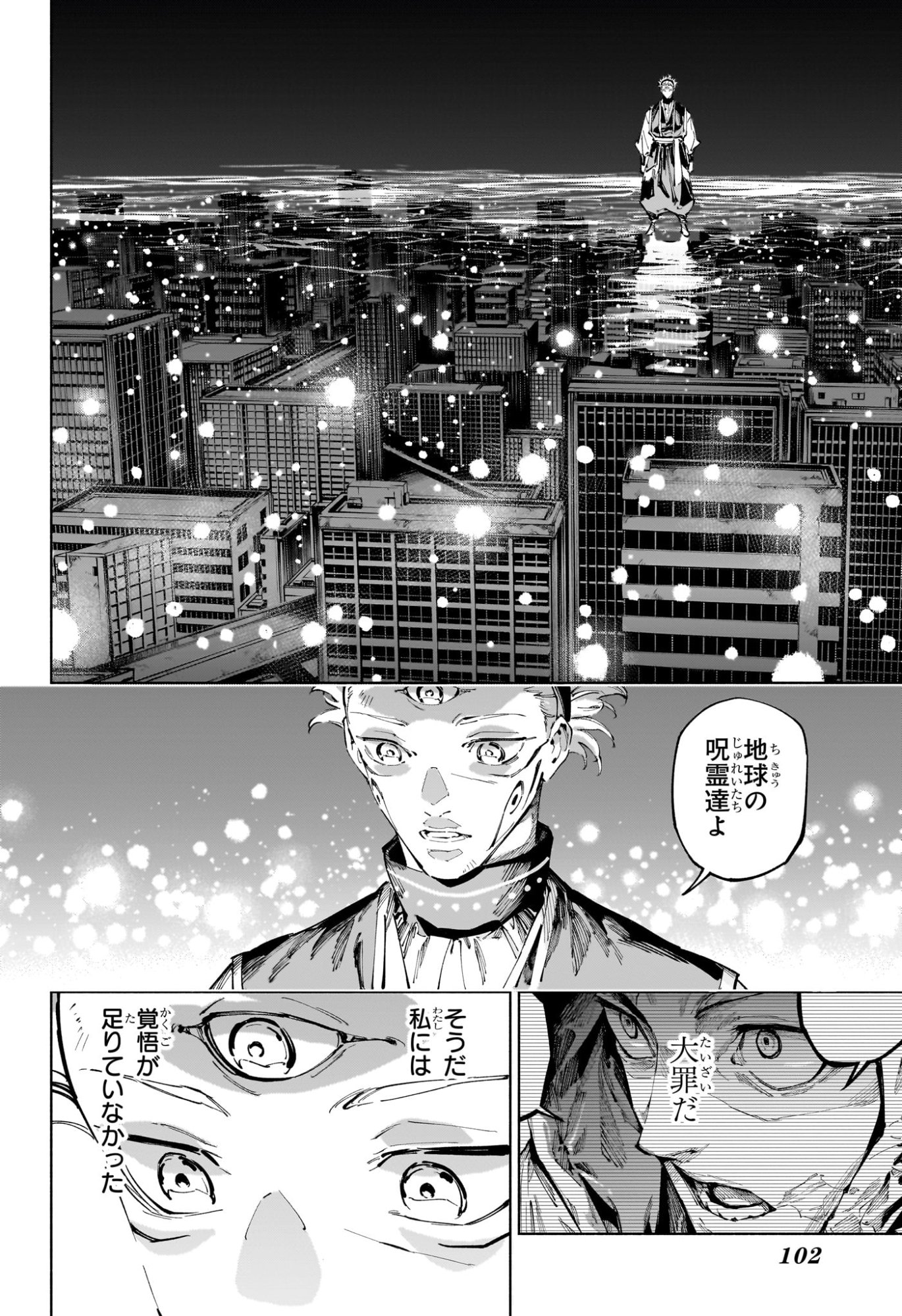 呪術廻戦≡ 漫画 raw ( Jujutsu Kaisen Modulo Raw ) 第23話