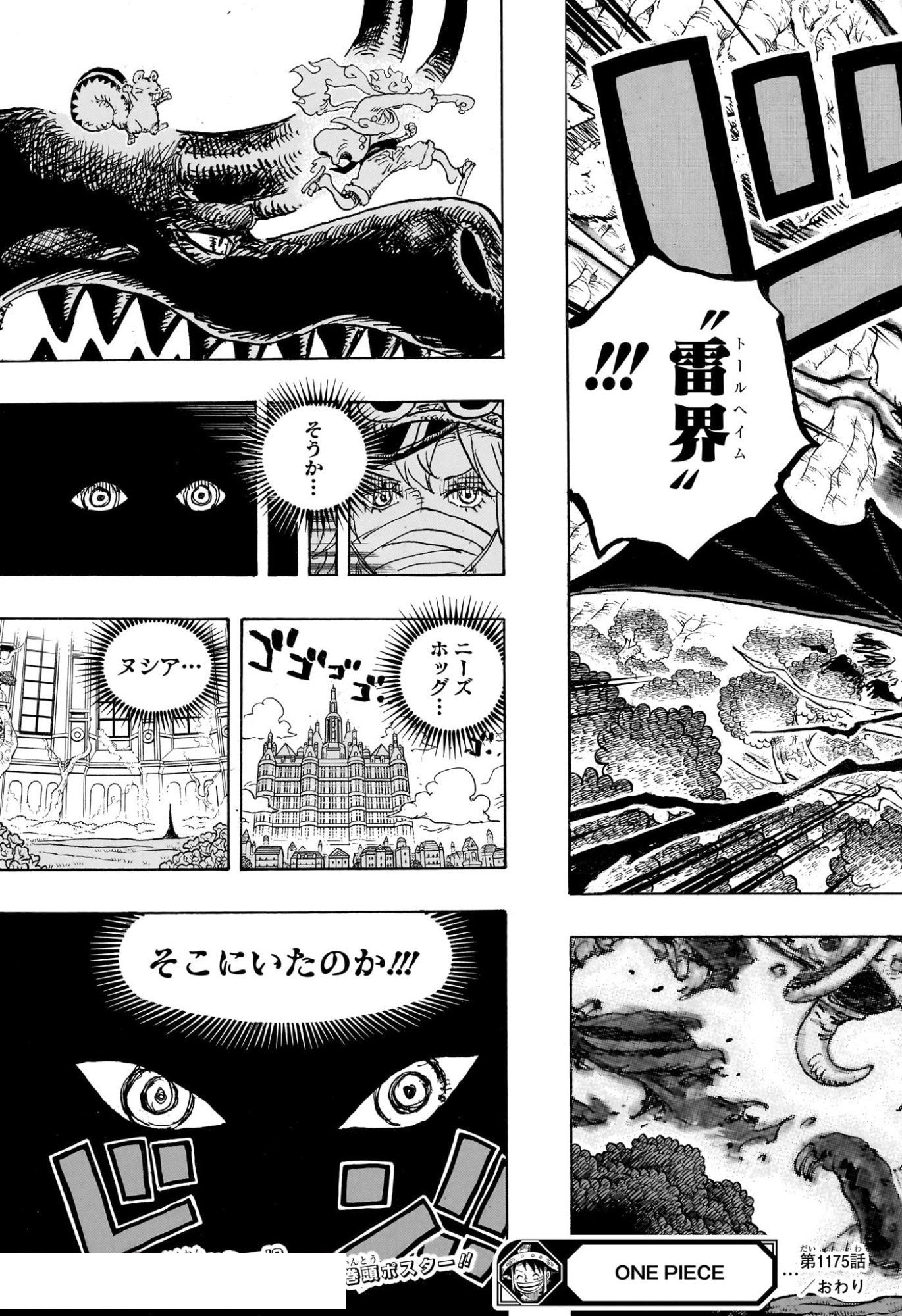 ワンピース Raw ( One Piece Raw ) 第1175話