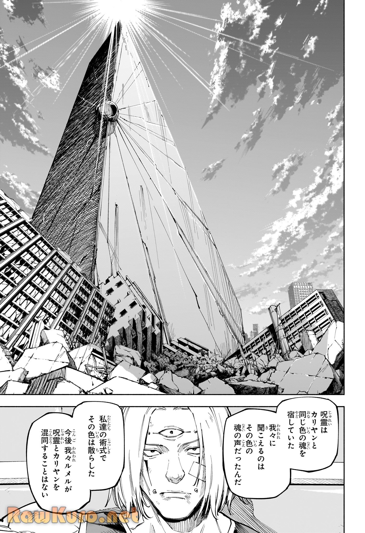 呪術廻戦≡ 漫画 raw ( Jujutsu Kaisen Modulo Raw ) 第24話