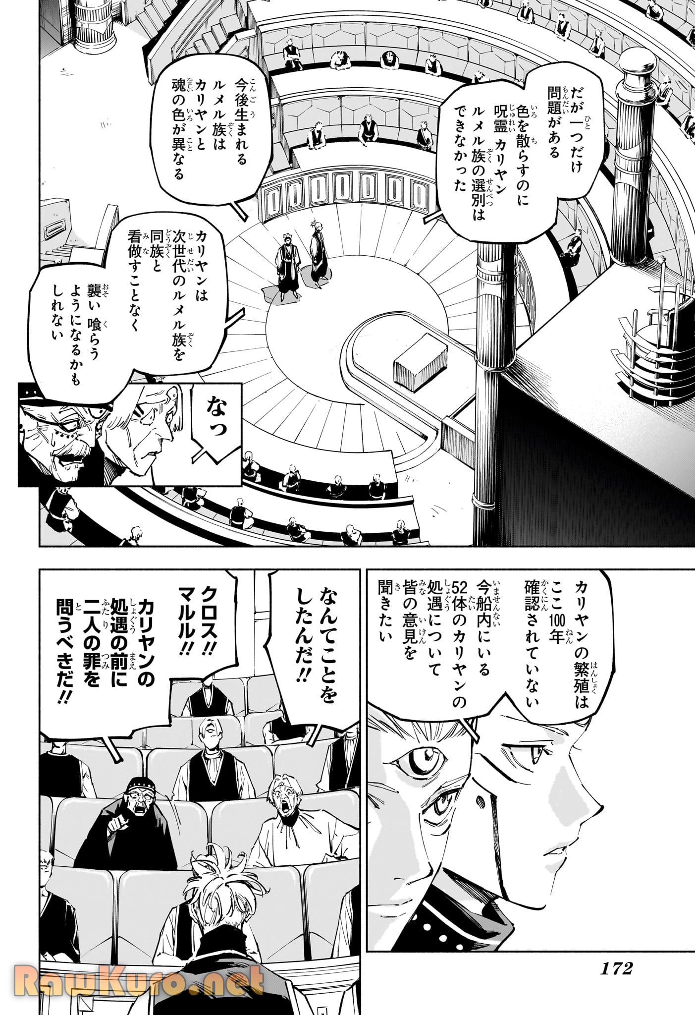 呪術廻戦≡ 漫画 raw ( Jujutsu Kaisen Modulo Raw ) 第24話