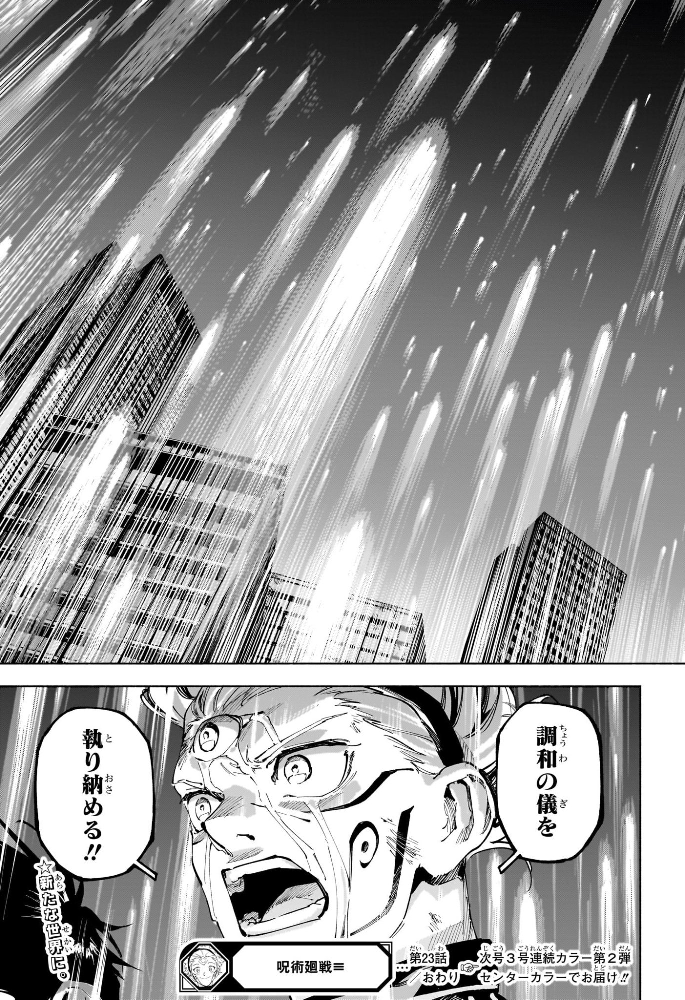 呪術廻戦≡ 漫画 raw ( Jujutsu Kaisen Modulo Raw ) 第23話