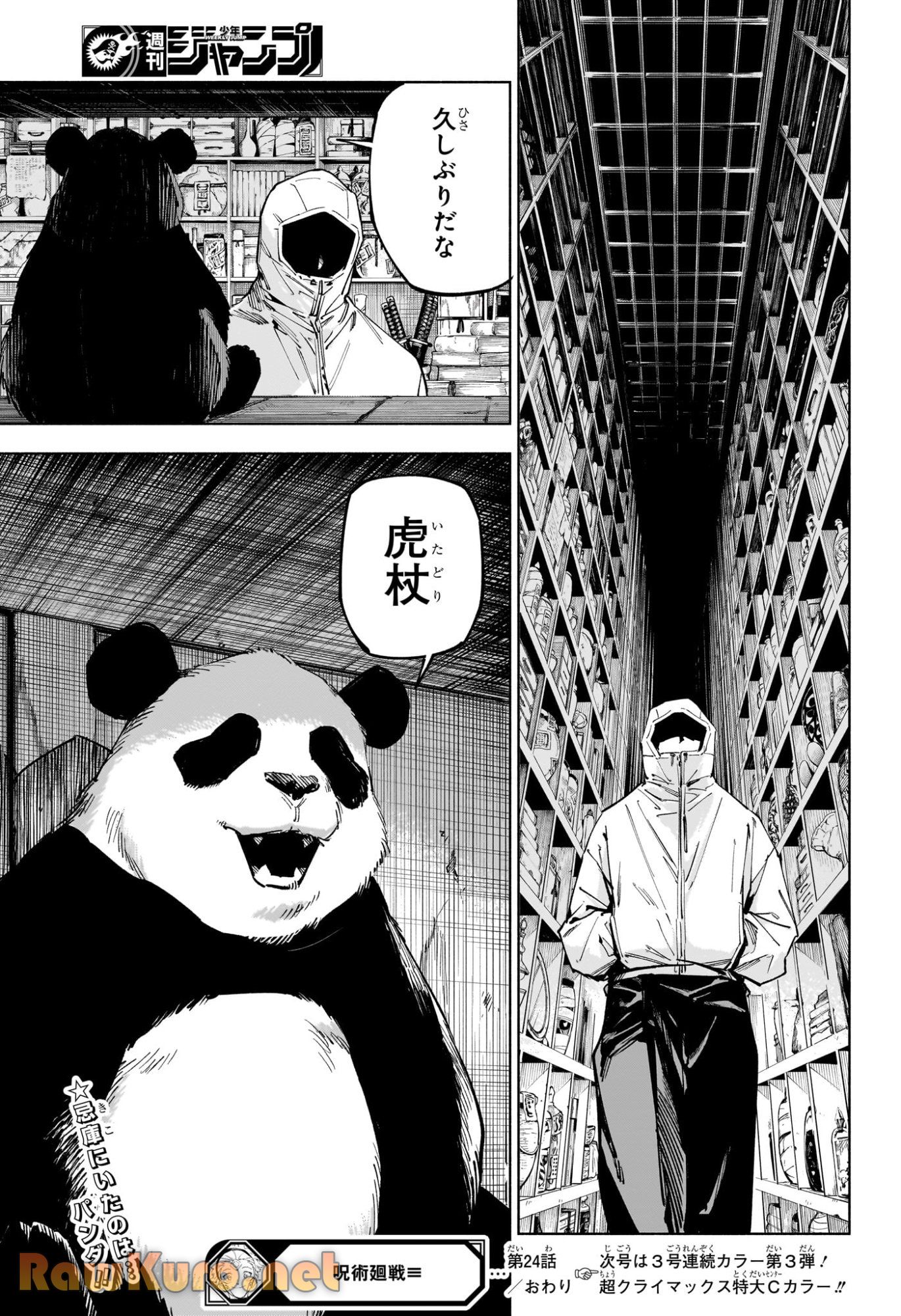 呪術廻戦≡ 漫画 raw ( Jujutsu Kaisen Modulo Raw ) 第24話