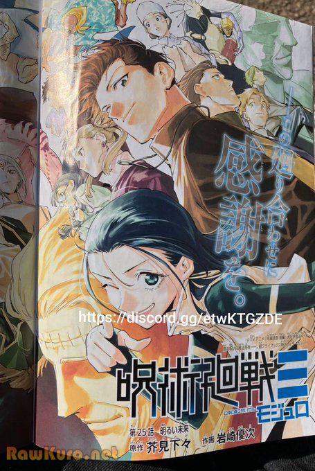 呪術廻戦≡ 漫画 raw ( Jujutsu Kaisen Modulo Raw ) 第25話